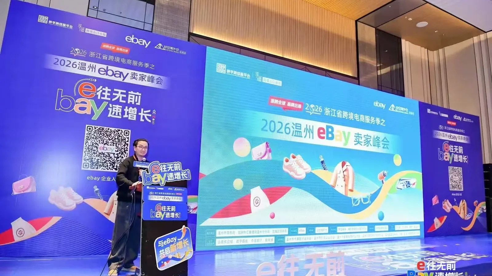 温州ebay卖家峰会