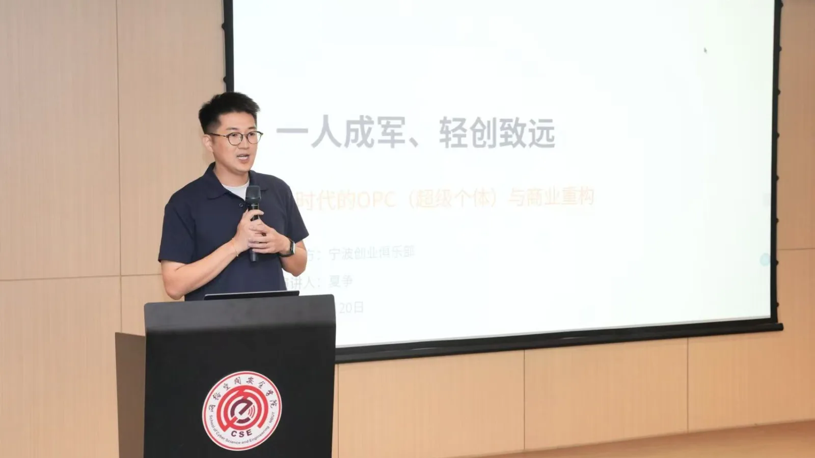 宁波创业俱乐部成立主题分享