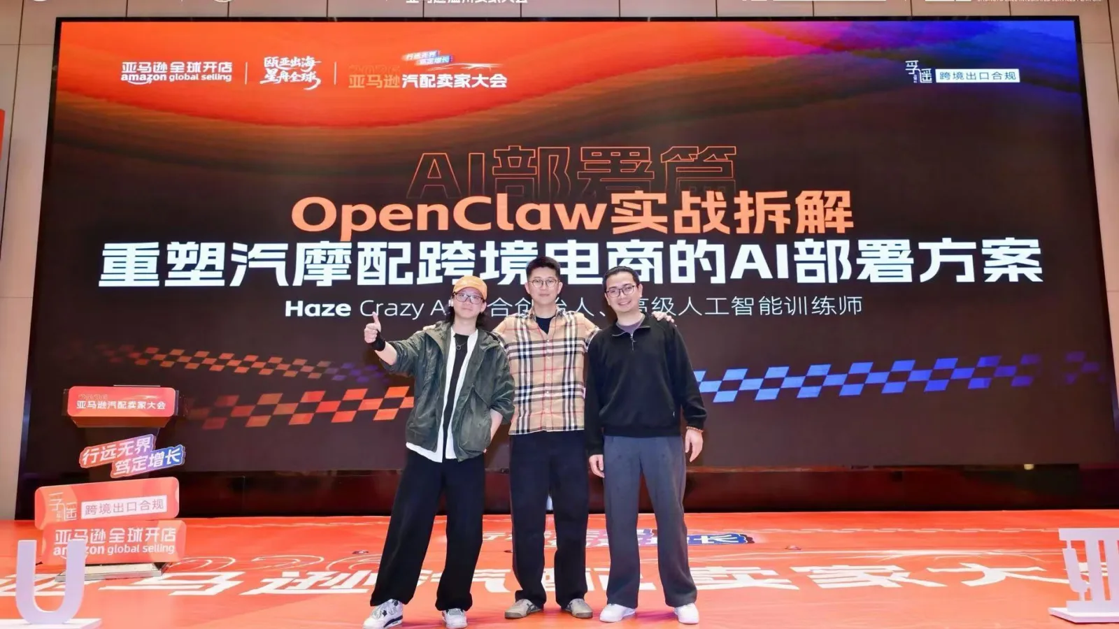 温州汽摩配跨境电商卖家大会